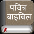 Hindi Bible - Bible2all