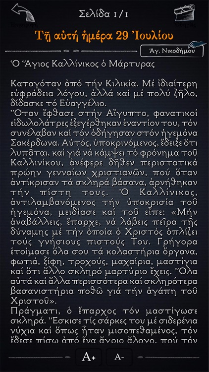 Εόρτιος Πανδέκτης Δ screenshot-4