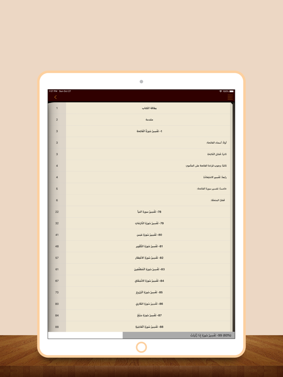 Screenshot #6 pour Dr. Saeed bin Ali bin Wahaf