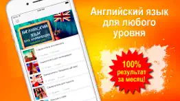Английский Язык. Самоучитель айфон картинки 1