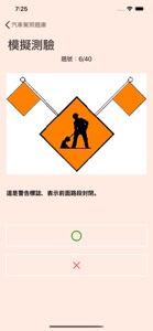 台灣汽車駕照筆試模擬考(附詳解) screenshot #3 for iPhone