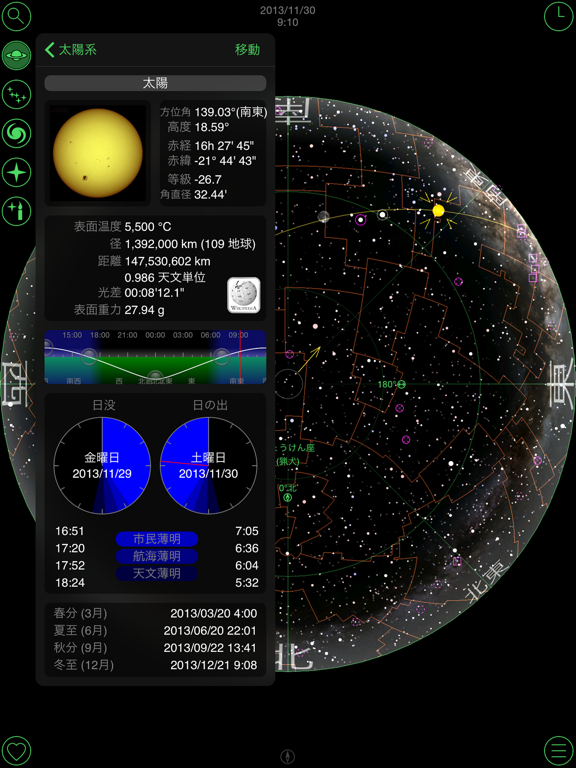 GoSkyWatch iPad プラネタリウムのおすすめ画像3