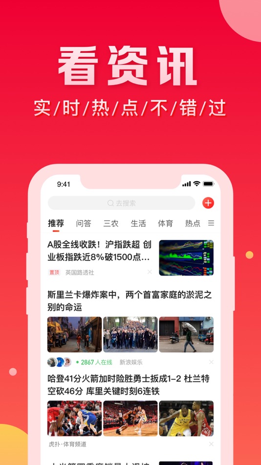 #1. Weli-热门头条视频平台 (iOS) 由: 北京微鲤科技有限公司