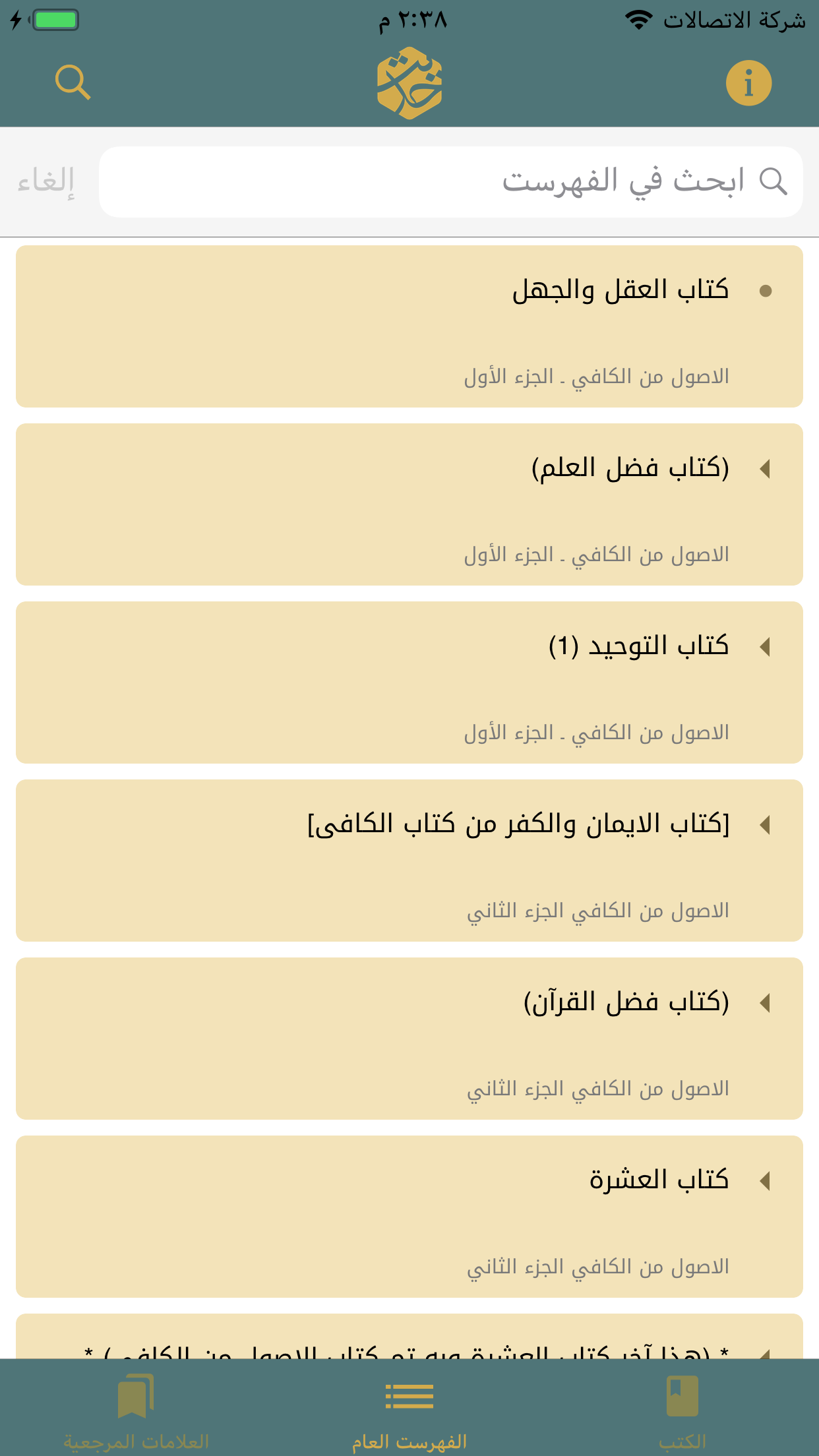الحديث ـ مكتبة حديث الشيعة