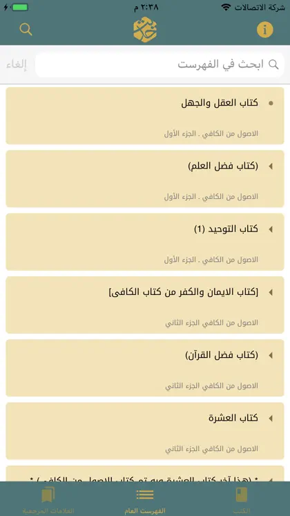 الحديث ـ مكتبة حديث الشيعة ekran görüntüsü 4 / 5