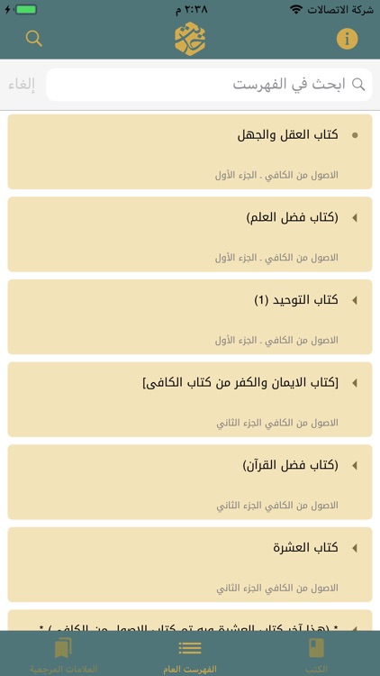الحديث ـ مكتبة حديث الشيعة screenshot-3