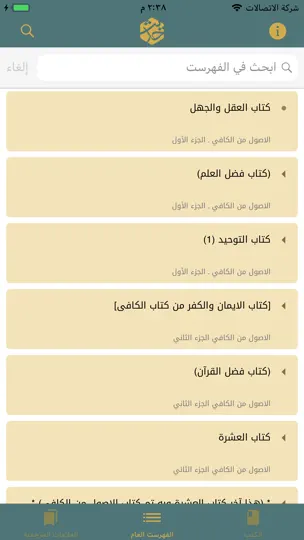 Screenshot von الحديث ـ مكتبة حديث الشيعة auf dem iPhone 4
