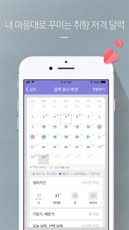 봄 캘린더 - 맘대로 꾸미는 생리 달력 screenshot-0