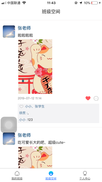 授课通 screenshot 3