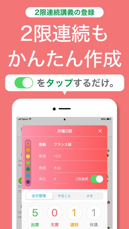 大学生の時間割アプリ screenshot-4