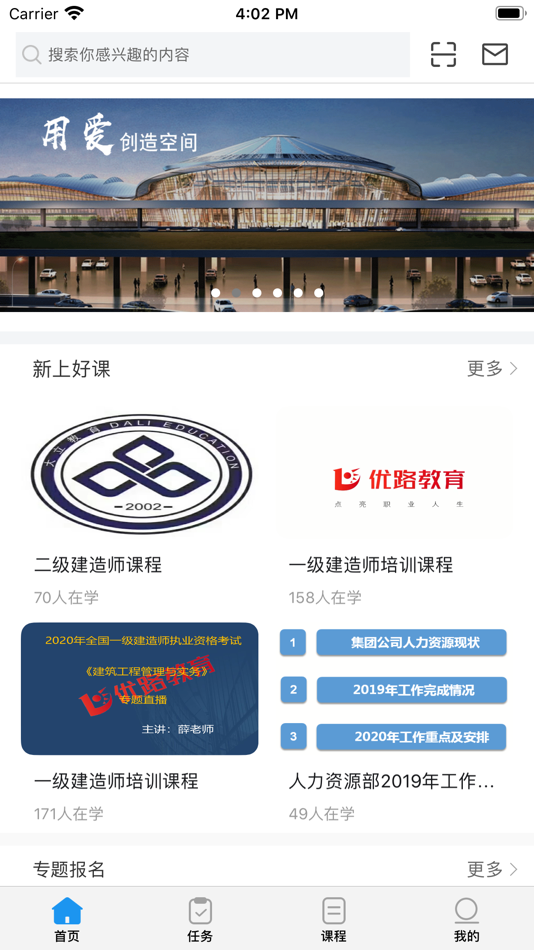 #1. 建设智学苑 (iOS) 由: 庆刚 刘
