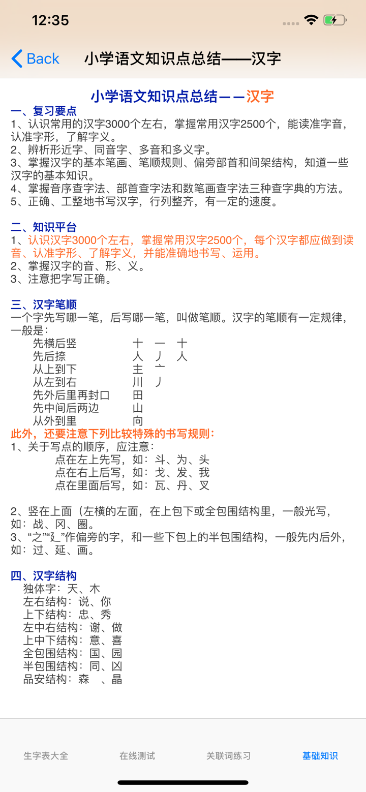 小学语文总结大全 screenshot 2