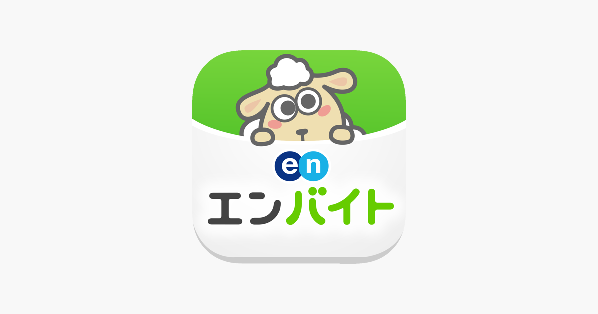エンバイト バイト アルバイト パートの仕事探し On The App Store エンバイト バイト アルバイト パートの仕事探し On The App Store