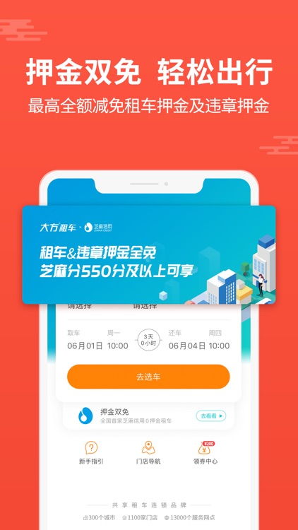 大方租车-免押租车全国连锁品牌 screenshot-4