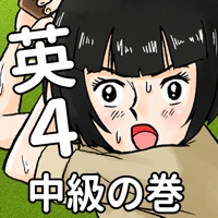 英語アプリ第４弾！おまえらさすがに解るよな？フォー！ apk