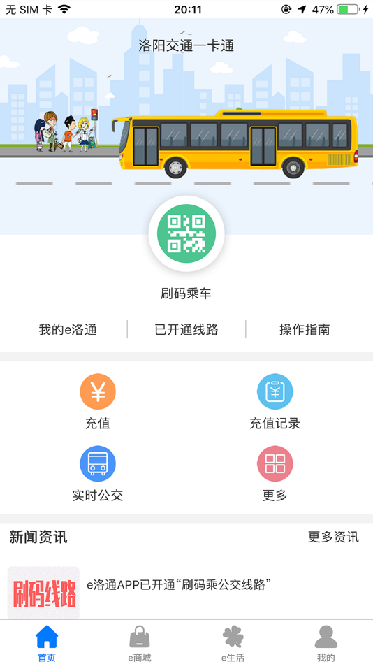 #5. e洛通 (iOS) 由: 洛阳交通一卡通有限公司