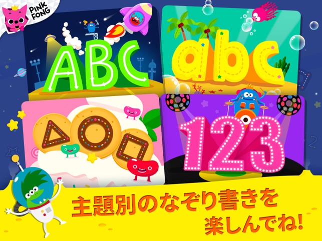 Pinkfong はじめてのなぞり書き をapp Storeで Pinkfong はじめてのなぞり書き をapp Storeで
