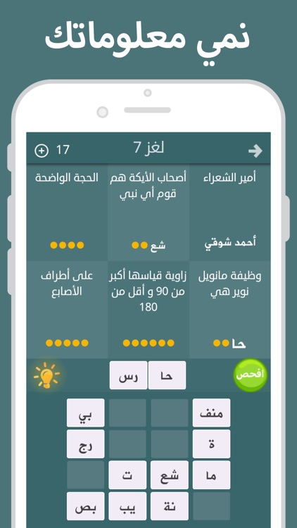 فطحل العرب - لعبة معلومات عامة
