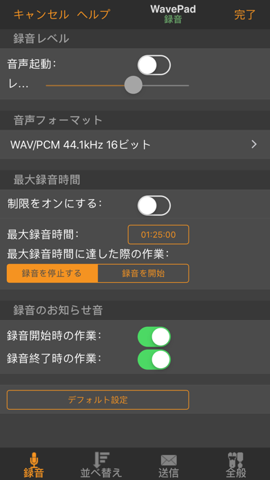 WavePad音声編集ソフト screenshot1