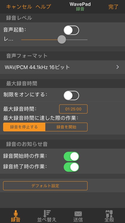 WavePad音声編集ソフト screenshot-7