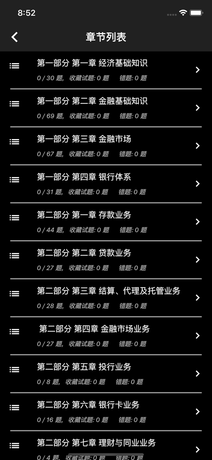 中级银行从业题库