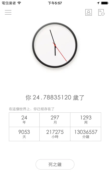 生辰 — 桌面时间小组件