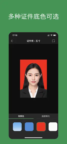Game screenshot 白描证件照 - 专业证件照制作工具 apk