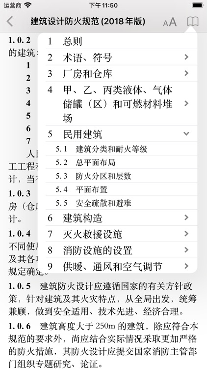 找规范-建筑设计 screenshot-4
