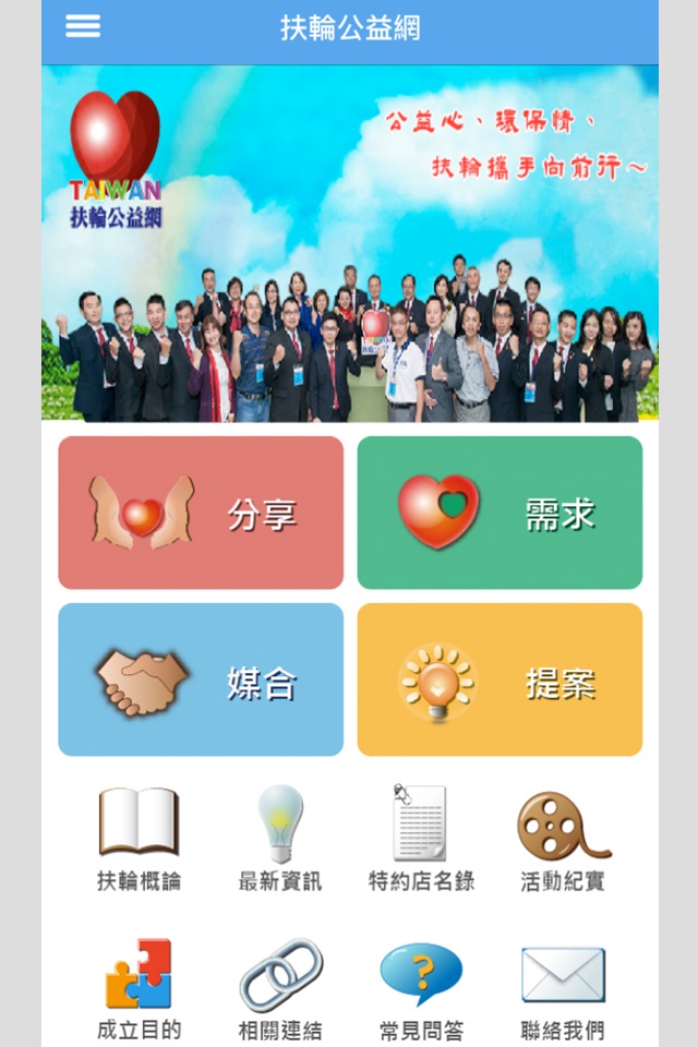 台灣扶輪公益網 screenshot 2