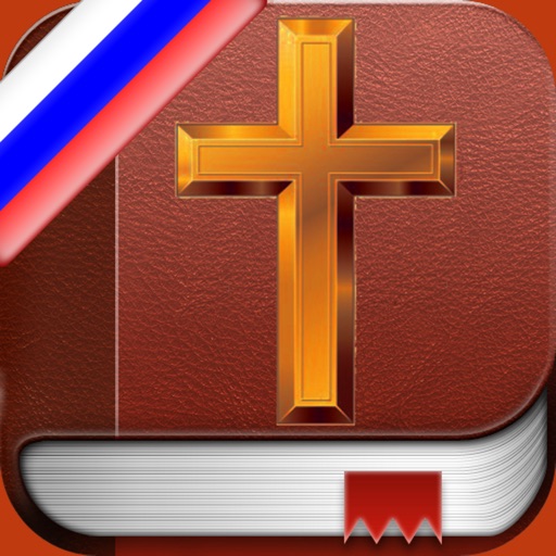 библия :Russian Holy Bible Pro icon