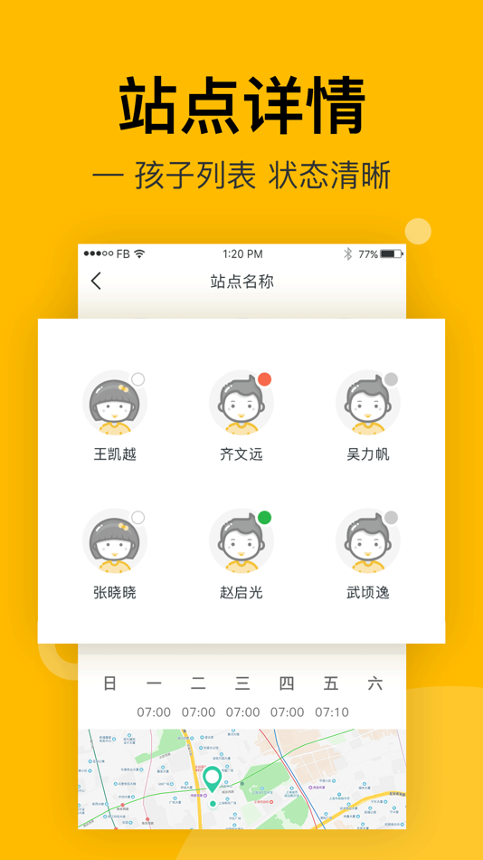 #4. 小伴班车管理端 (iOS) 由: 北京小伴科技有限公司