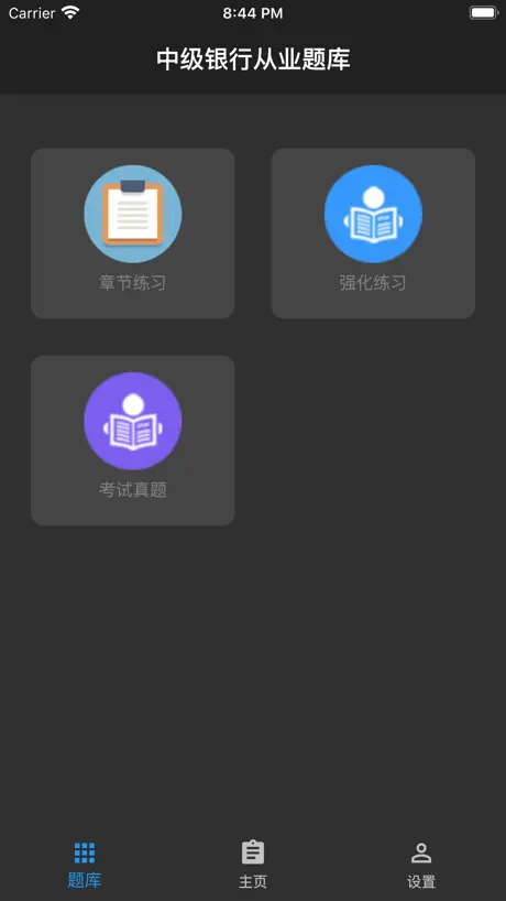 中级银行从业题库