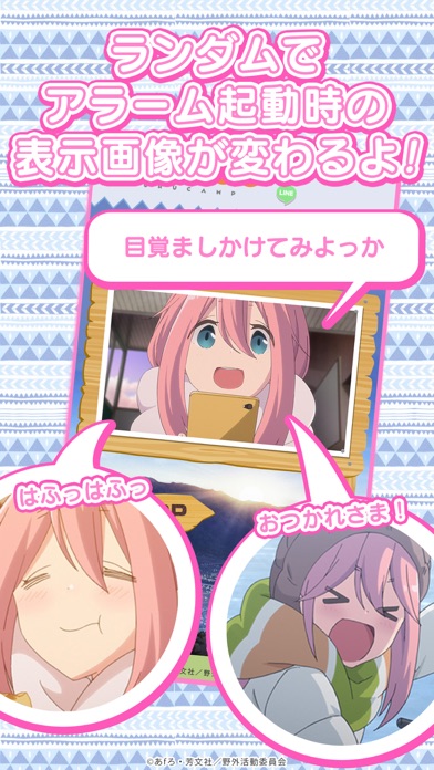 ゆるキャン△ ～なでしこアラーム～ screenshot1