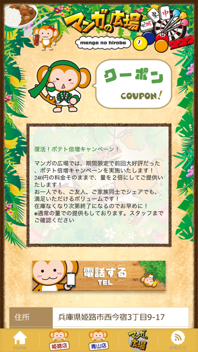 マンガの広場 おさるの村 Iphoneアプリ Applion マンガの広場 おさるの村 Iphoneアプリ Applion