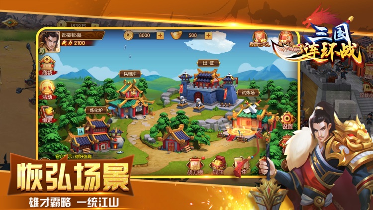 三国连环战-万人夺宝，五星宏辉！ screenshot-3