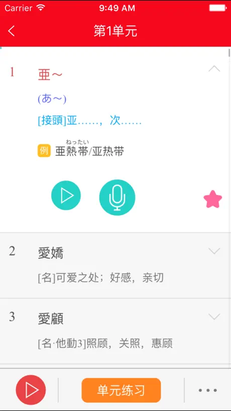 红宝书·新日本语能力考试N1文字词汇(详解+练习)