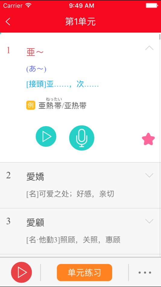 #3. 红宝书·新日本语能力考试N1文字词汇(详解+练习) (iOS) 由: Shanghai Haidi Digital Publishing Technology Co., Ltd.
