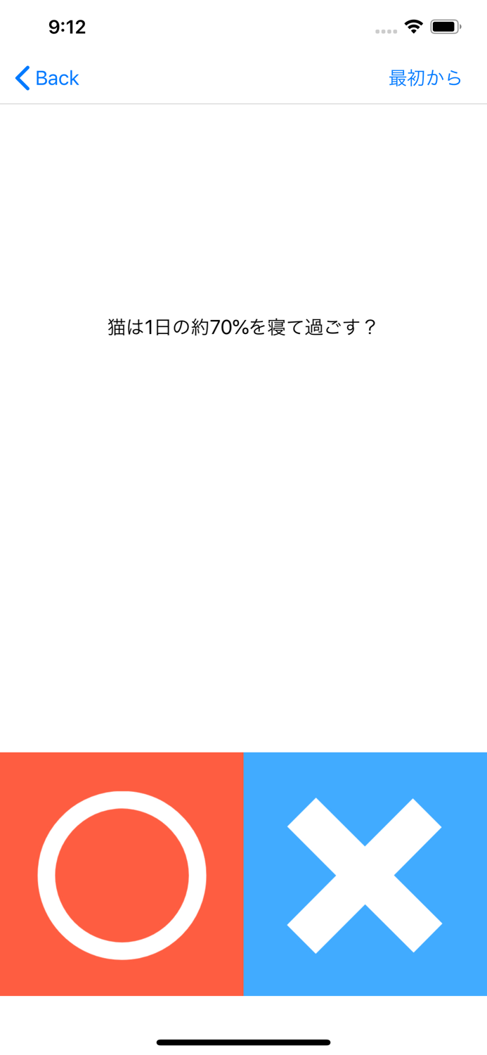クイズを作ろう！まるばつクイズメーカー