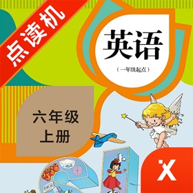 스크린샷 (4) 英语六年级上册-小学英语教材同步点读机