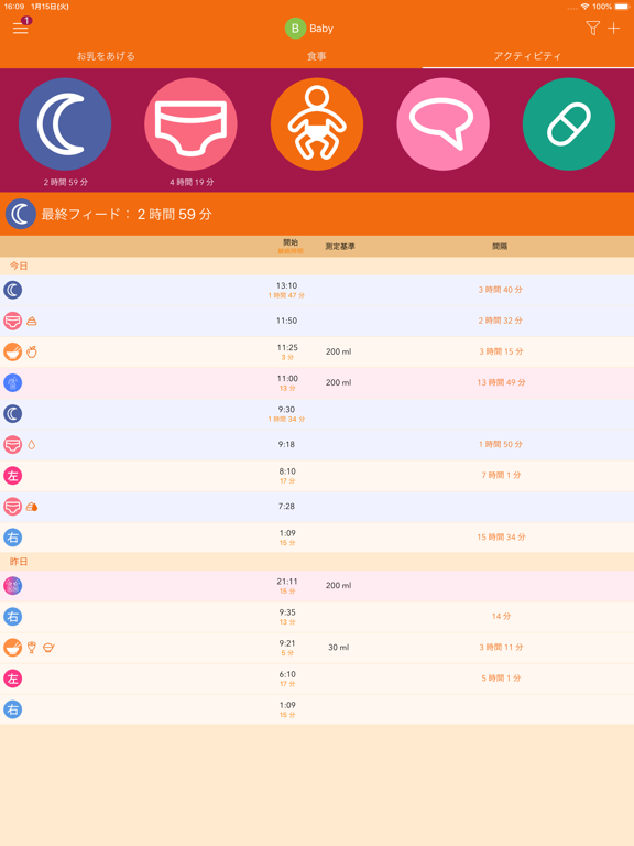 授乳用トラッカーのおすすめ画像5