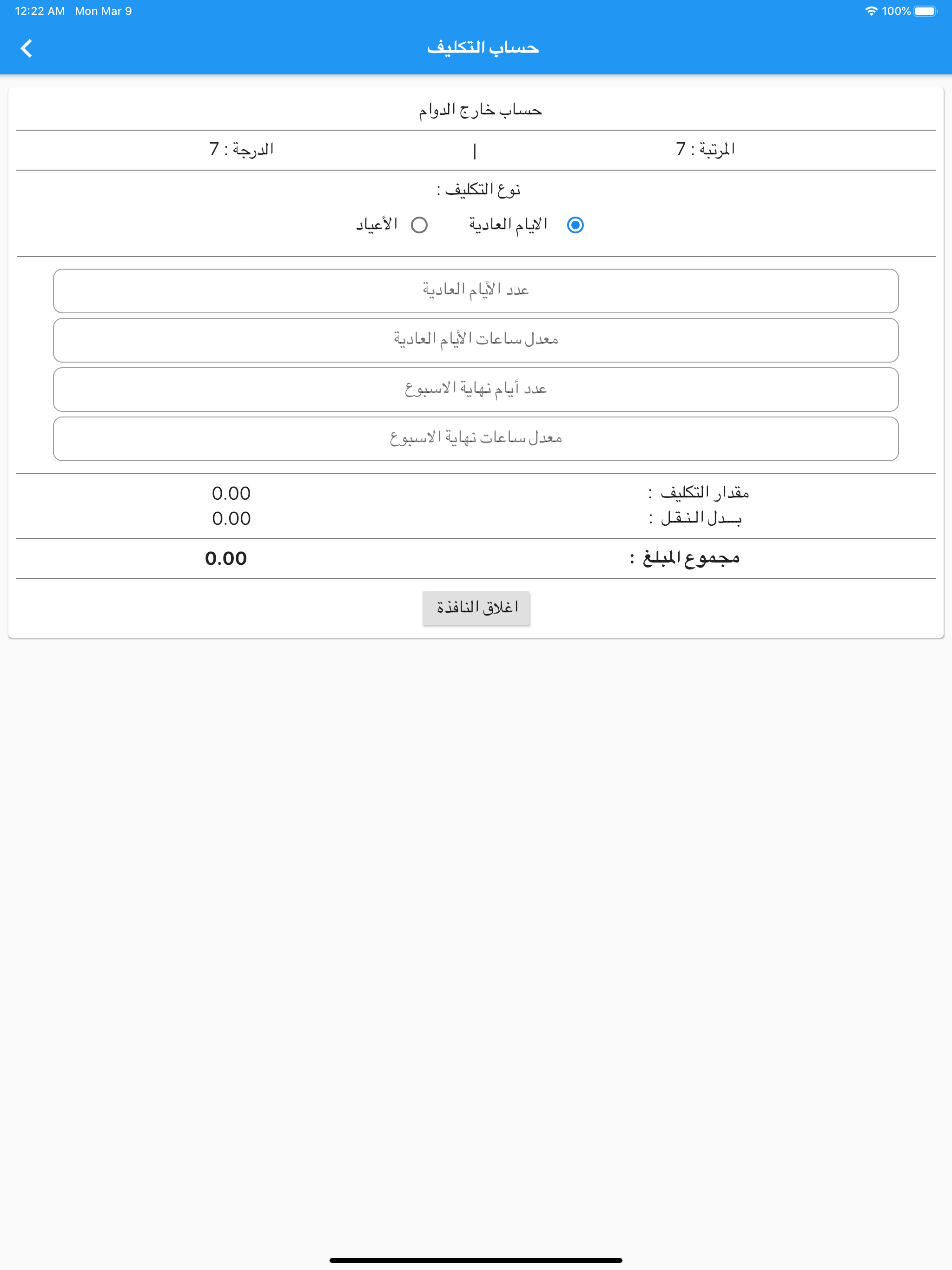 سلم الرواتب برو - موعد الرواتب