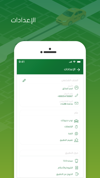 زايد سائق app screenshot