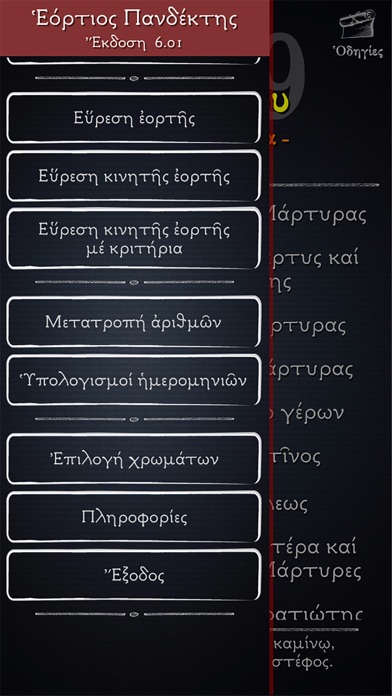 Ε?ρτιο? Πανδ?κτη? N Screenshot