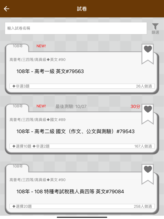 阿摩線上測驗 iPad screenshot 3 - Education app