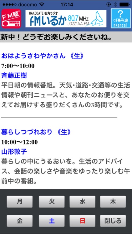 FM聴 for FMいるか