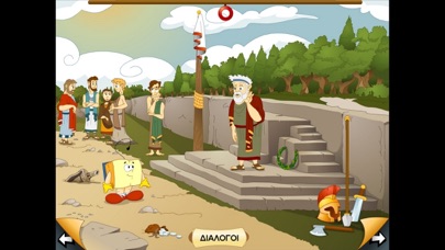 Ο Ξεφτέρης στην Αρχαία Αθήνα Screenshot