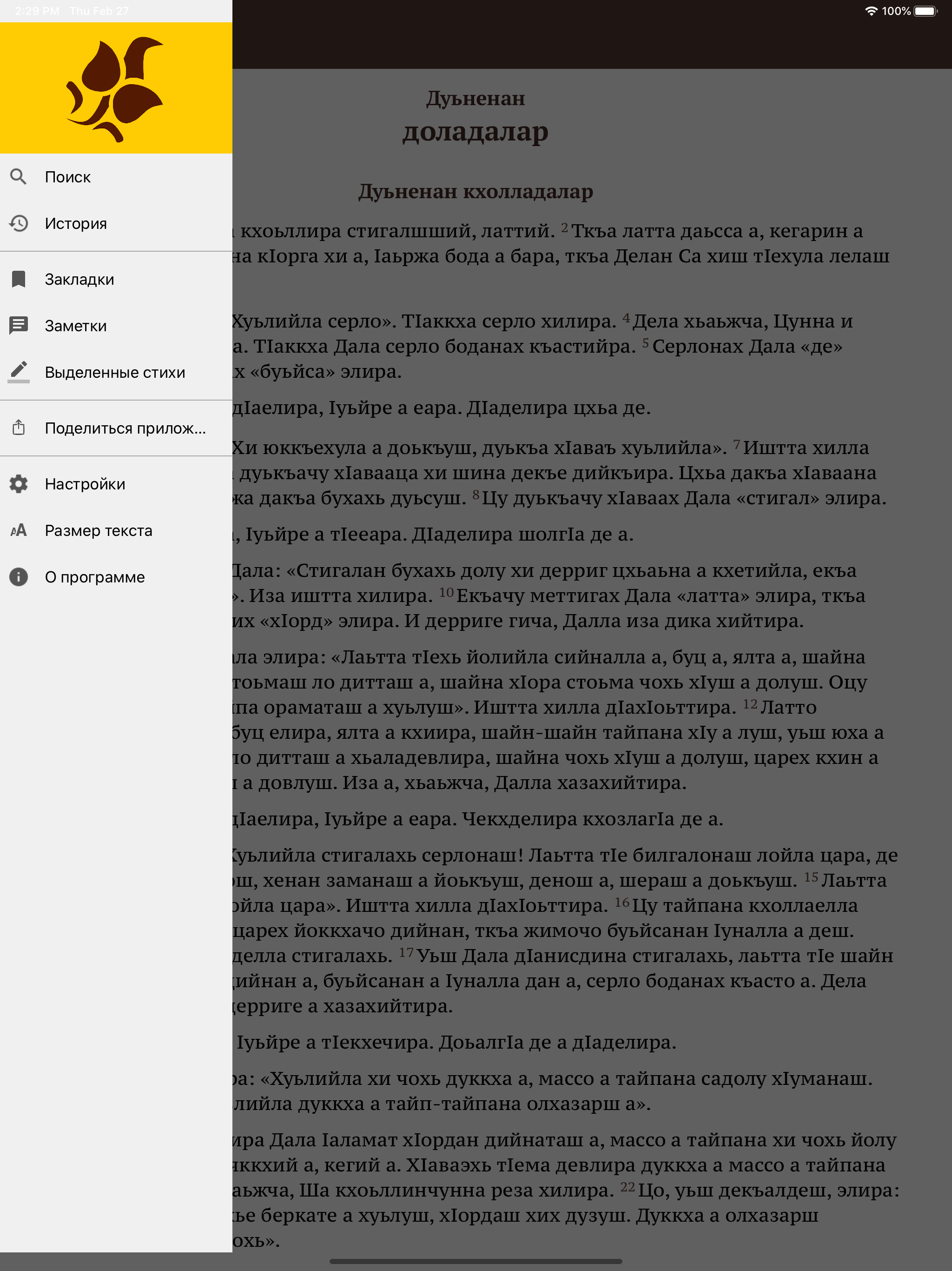 Делан Йозанаш - Chechen Bible