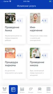 Муфтият Республики Дагестан айфон картинки 2
