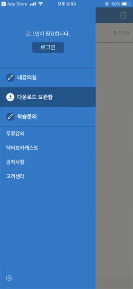 Game screenshot 닥터보카 수강앱 apk