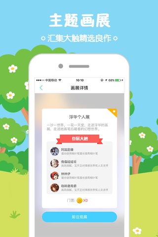 锋绘动漫 screenshot 3